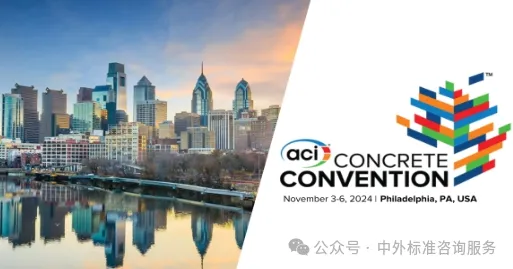 美國混凝土協(xié)會(ACI)概述及標準體系 美國混凝土協(xié)會(ACI)概述及標準體系