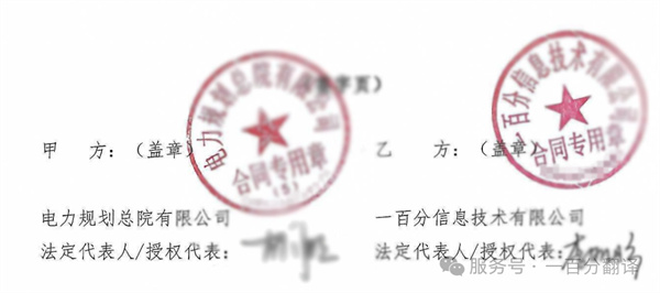 喜報！一百分斬獲“電力規(guī)劃總院”電力能源科研院所翻譯服務項目