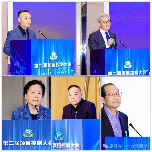 “項控求發(fā)展、管理融世界”一百分精彩亮相第二屆項目控制大會