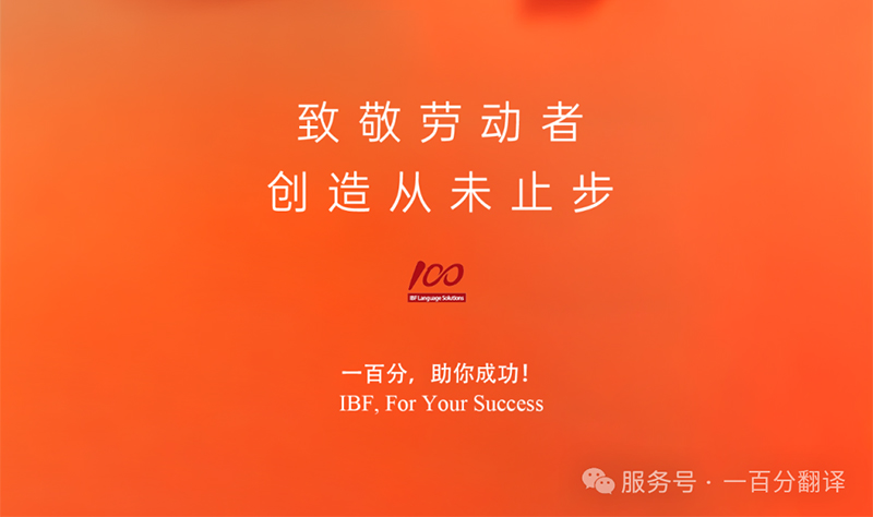 勞動(dòng)織錦，歲月同行，一百分致敬勞動(dòng)者，五一節(jié)快樂！